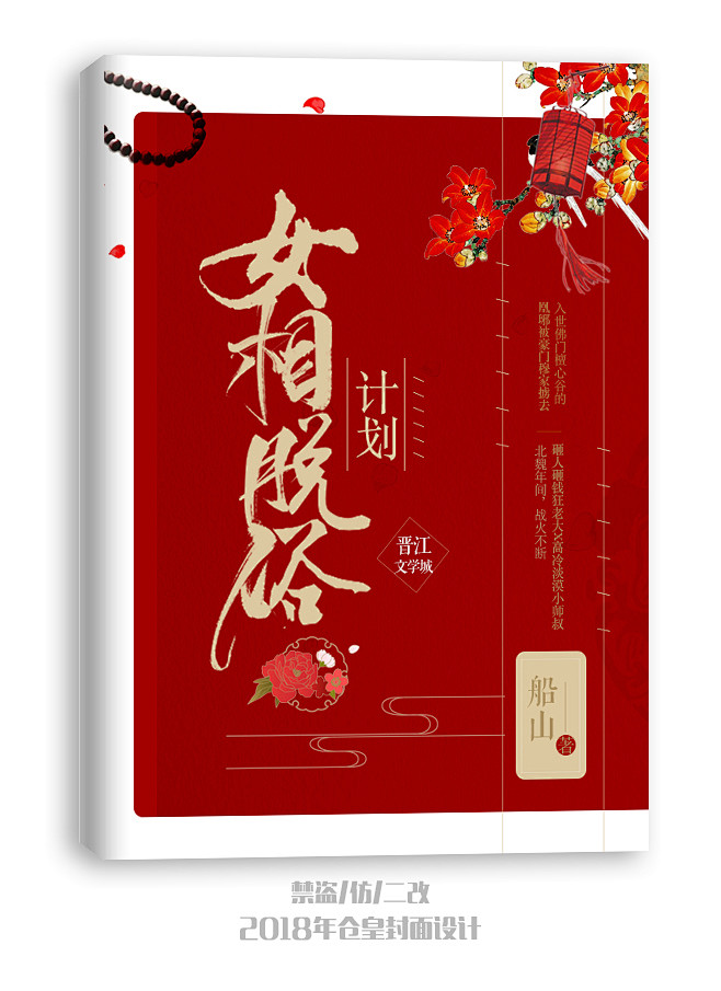 @美工仓皇 2018古风封面设计#禁盗/...