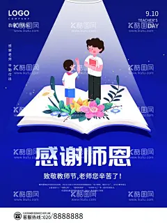 感谢师恩  - 源文件下载【酷图网】教师节,教师节海报,感恩教师节,老师您辛苦啦,教师节快乐,教师节晚会,教师节展板,教师节背景,教师节图片,教师节活动,教师节促销,教师节贺卡,教师节素材,教师节宣传,学习用品,卡通教师节,教师节黑板报,教师节手抄报,教师节演出,教师节模版,教师节表演,最美教师,优秀教师,表彰大会,