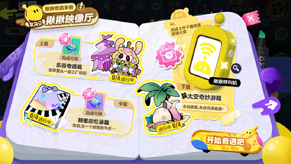 蛋仔派对-好游快爆APP