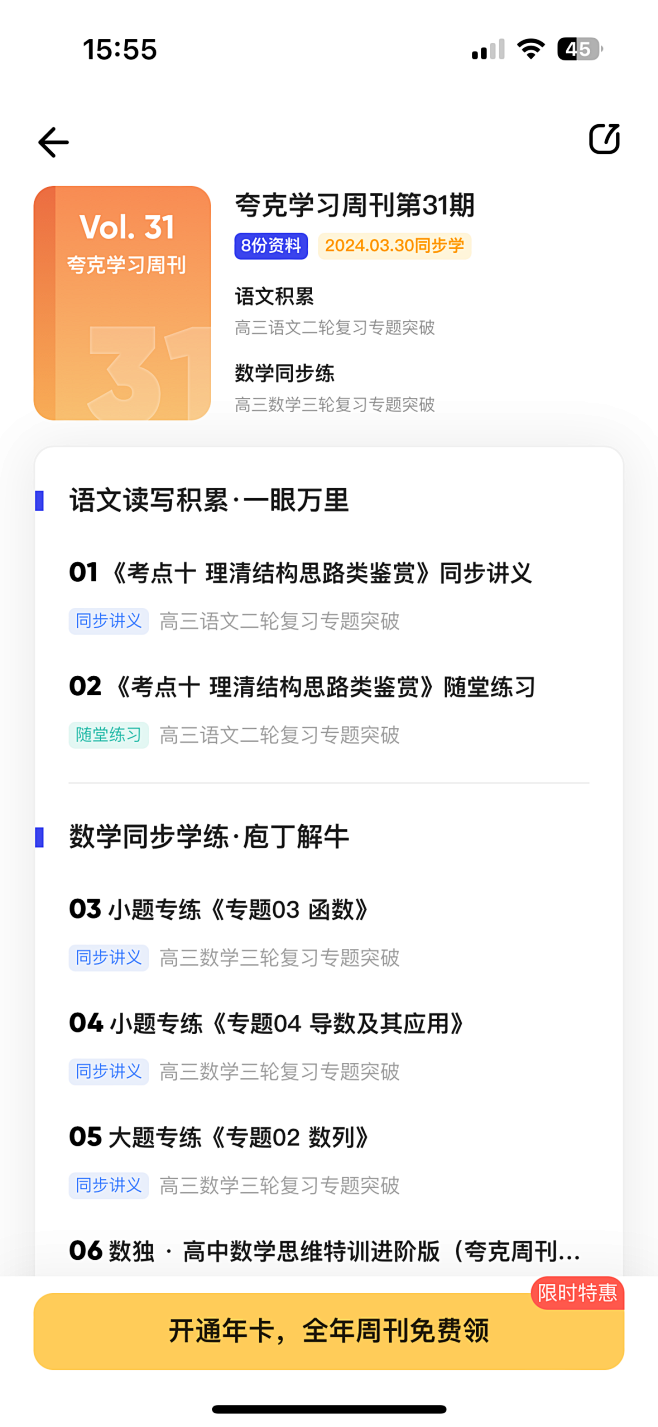 夸克学习