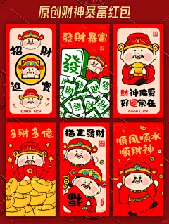 原创财神暴富红包︳财神壁纸授权 - 小红书