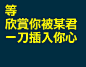 李慧敏<你沒有好結果>