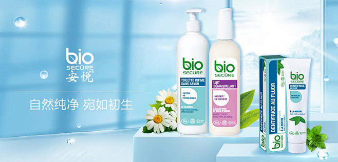 安悦Bio Secure个护专场