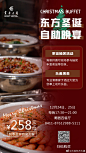 #圣诞节# 东方2020欢乐圣诞季启幕
12月24日、25日每晚17:30—21:00，葡园西餐厅圣诞节自助晚宴，等待您与家人悦享丰盛美食。高品质自助餐仅258元/位（净价）。详情请致电：0411-87612988-5111。 ​​​​