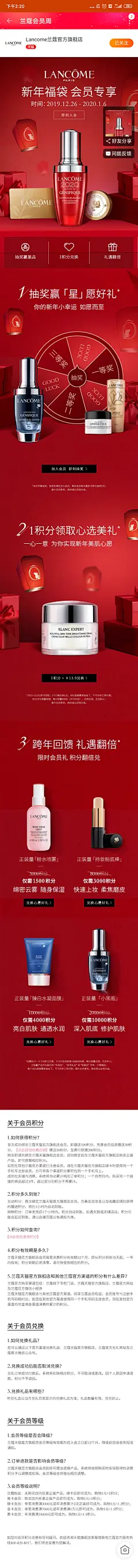 兰蔻会员页