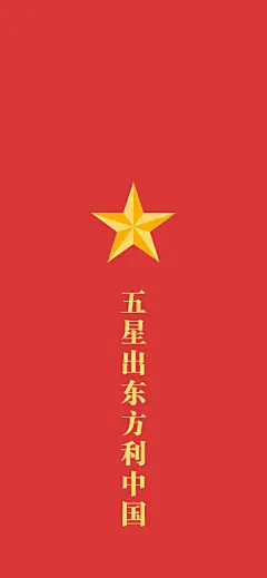 五角星屏保壁纸，五星出东方利中国-图2