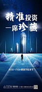 【源文件下载】 海报 房地产  投资 精准投资  商务 价值点 400720