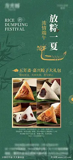 放棕夏端午节海报-志设网-zs9.com
