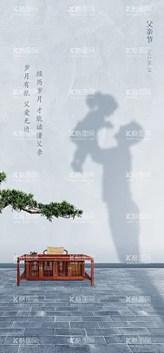 品牌形象微信朋友圈海报  - 源文件下载【酷图网】节日,节气,父亲节,父爱,茶台,中式,新中式,红木,实木,剪影,庭院,品牌,形象,微信,朋友圈,海报,微商,电商,家具,建材,居然之家,红星美凯龙,直播,互联网,线上,氛围,展板,物料,商业,地产,企业,公司,