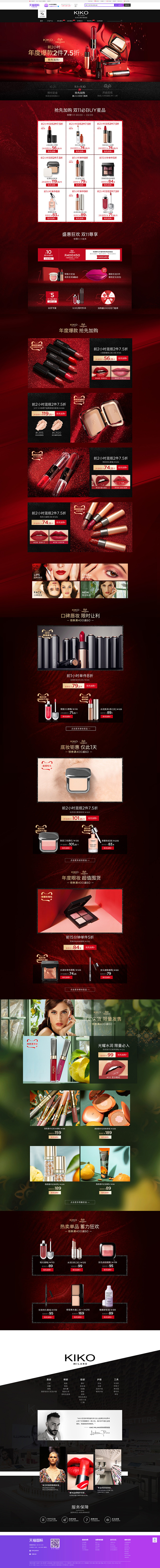KIKO海外旗舰店官网---天猫国际