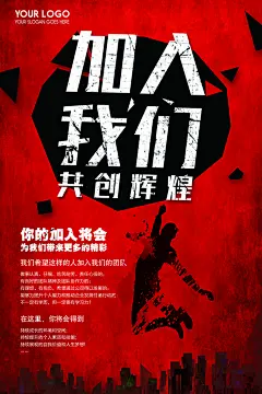 企业招聘海报宣传单