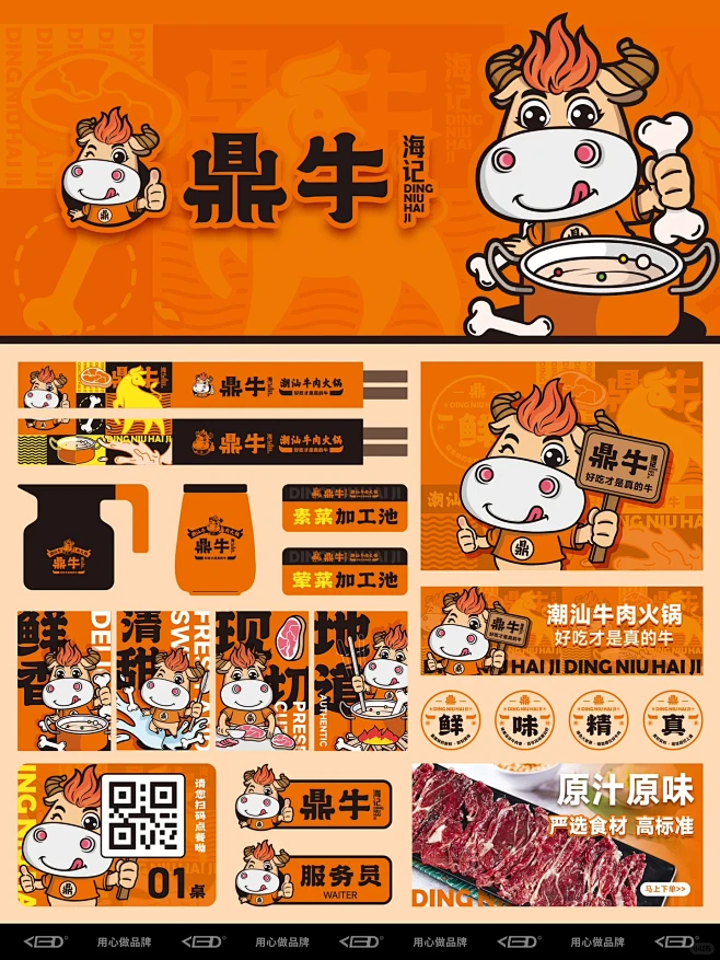潮汕牛肉火锅品牌设计-花瓣网