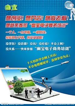 电子商务 培训 海报 网络海报 互联网 飞机 电脑 商务培训 商务合作 商务人  白领 电脑屏幕 笔记本电脑 卡通小人 放大镜 幽宝 曲线  渐变背景 蓝色科技背景 蓝色海报 商务海报 电子商务培训海报 科技海报 网络科技