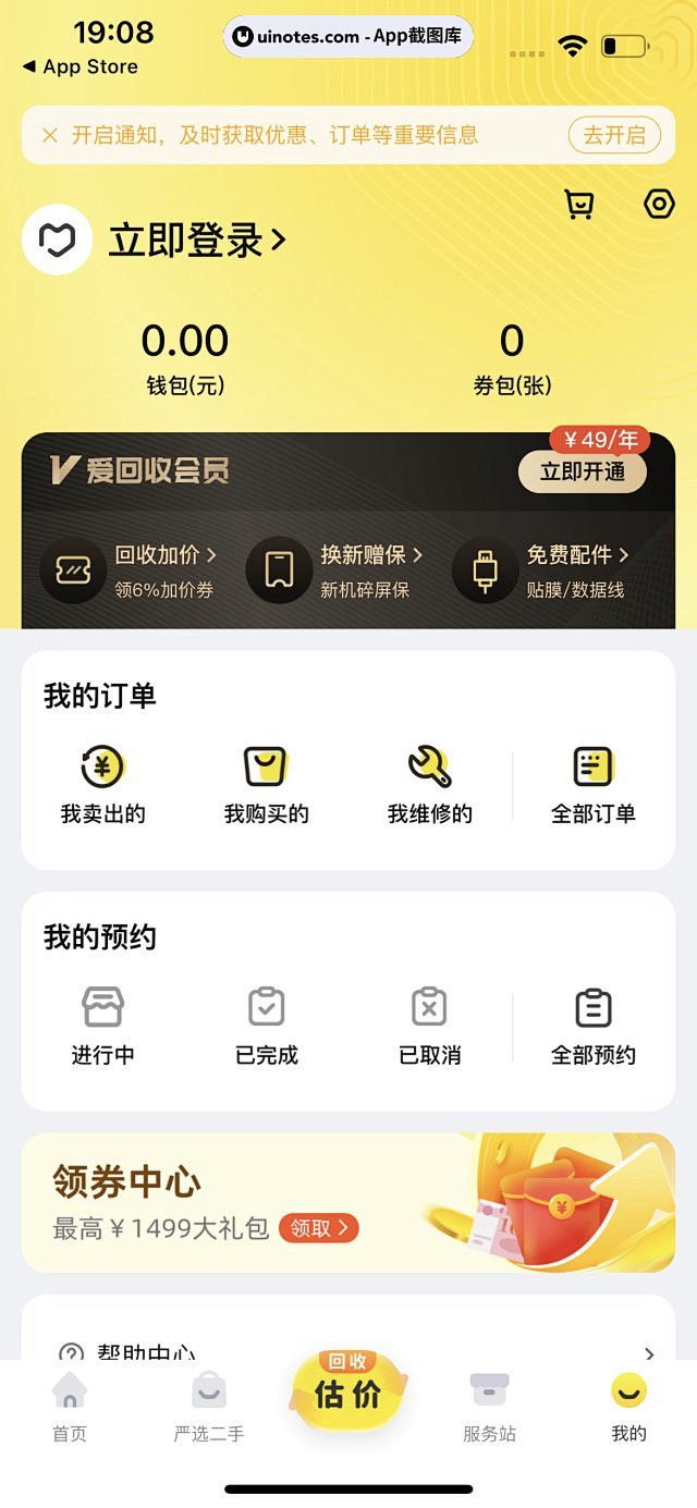 爱回收 App 截图 020 - UI ...