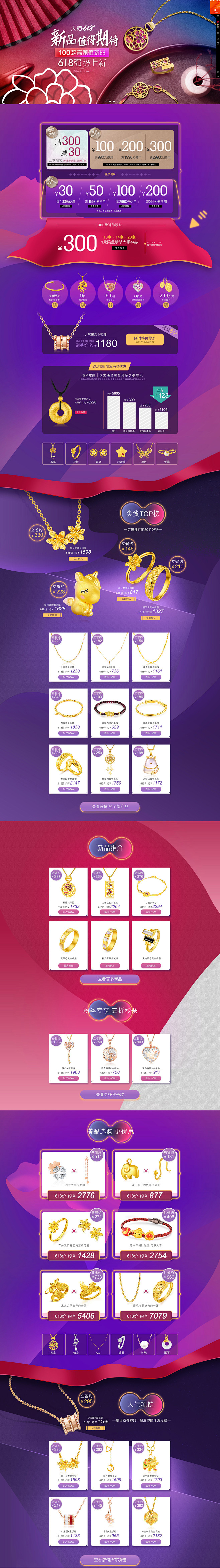 首页-六福珠宝官方旗舰店-天猫Tmall