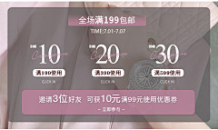 藏起一颗星星采集到电商-优惠券