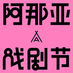 -森森-采集到字体设计指南