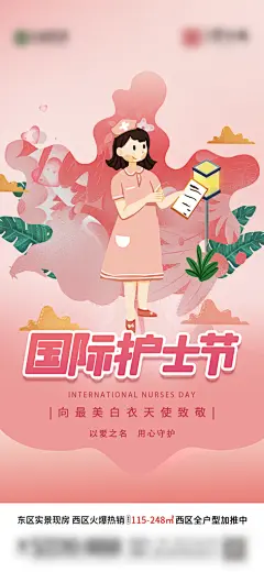 国际护士节512致敬白衣天使公益海报