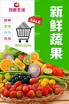 苏鲜生活超市  - 源文件下载【酷图网】生鲜超市,蔬菜,土猪,海产,水产,猪肉,超市海报,农产品,设计,广告设计,海报,单页,灯箱
