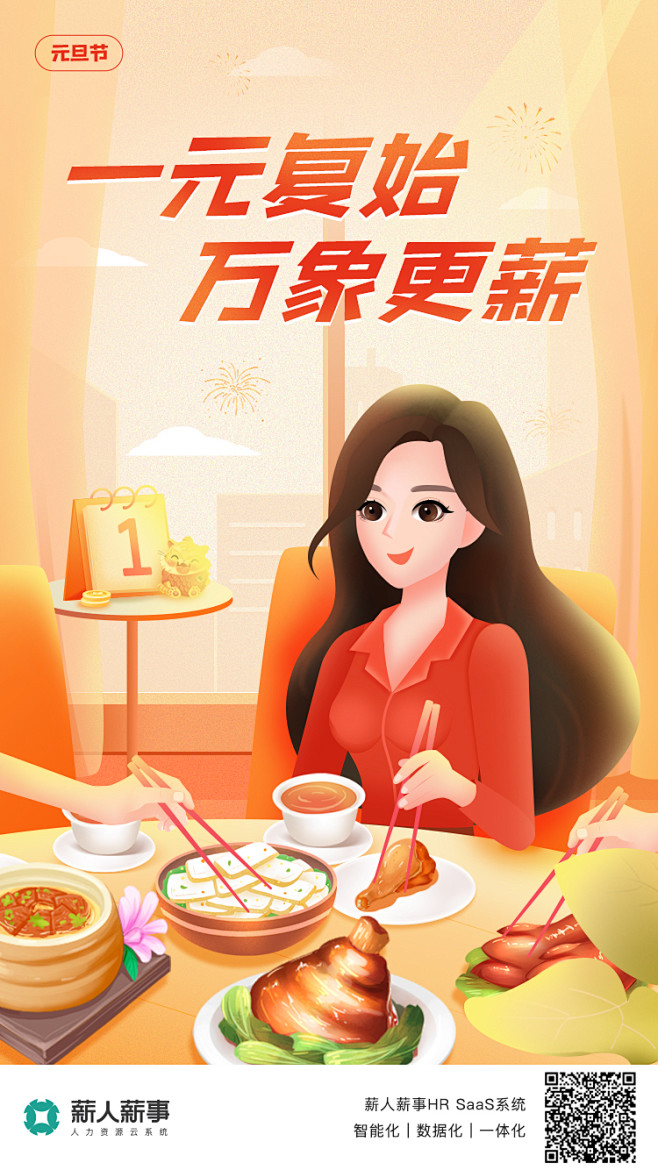元旦   新年   团聚   节日海报 ...