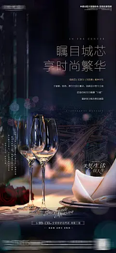 时尚繁华地产海报