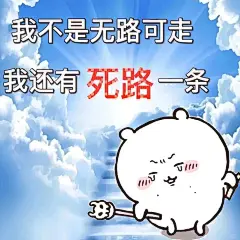 阴阳怪气表情包_8_小荷向东流_来自小红书网页版