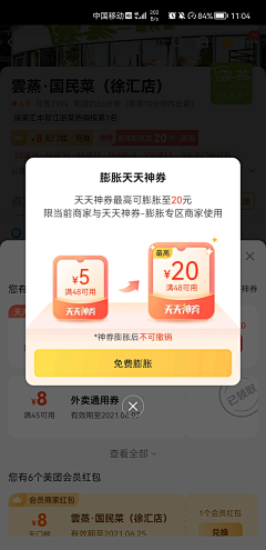 有走走采集到APP 弹窗