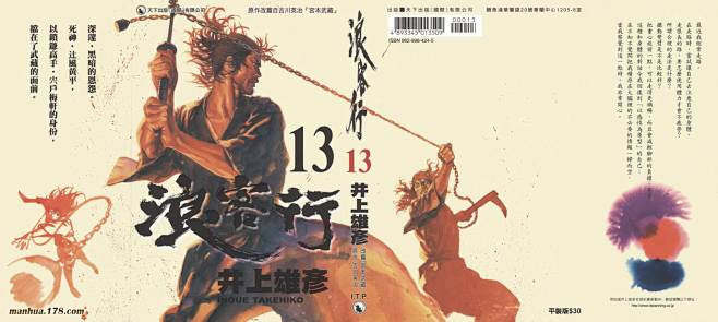 浪客行第13卷-浪客行漫画-动漫之家漫画...