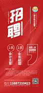 招聘H5海报