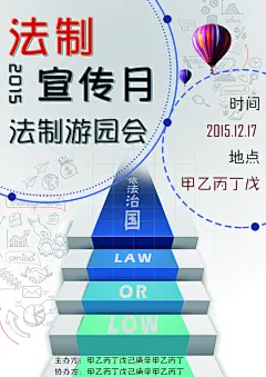 法制法治宣传展板海报