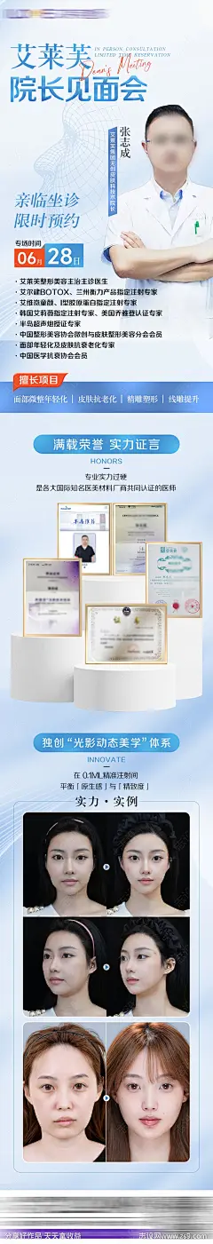 医美专家见面会活动长图海报-源文件下载