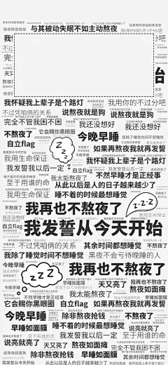 我发誓从今天开始，再也不熬夜| 手机壁纸 - 小红书