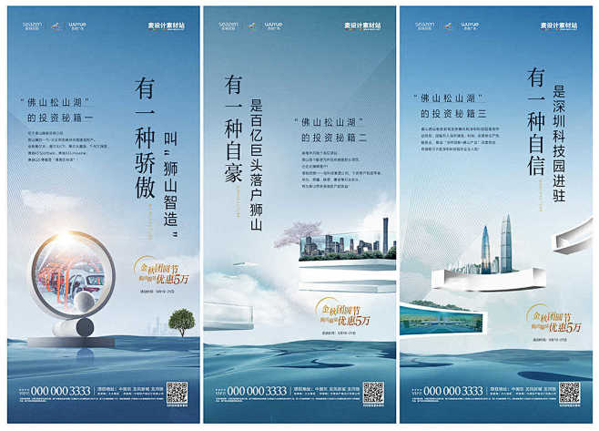 地产湖景住宅价值点海报PSD源文件
