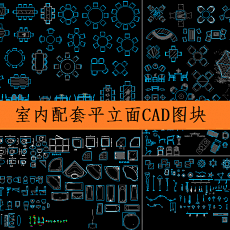 仰望520采集到室内配套平立面CAD图块