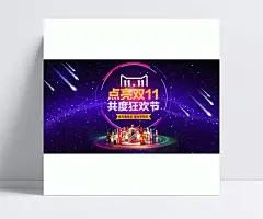 双十一促销全屏海报|狂欢节,双11,nash13,其他,背景图,双十一,淘宝双11,天猫双十一,酒水,酒类,美酒,白酒,红酒,鸡尾酒,星空,促销,海报,1920*1029像素,PSD素材,点亮双11,淘宝素材,店铺海报,璀璨星空,广告海报