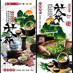 茶叶海报 【酷图网】茶叶海报,茶叶,茶叶包装,春茶上市,茶叶挂画,茶叶挂图,茶叶文化,茶叶展架,茶叶展板,茶叶名片,茶文化,茶叶广告,茶叶PSD,茶叶茶馆,绿茶茶叶,铁观音茶叶,碧螺春茶叶,西湖龙井茶叶,龙井茶叶,茶叶设计,设计