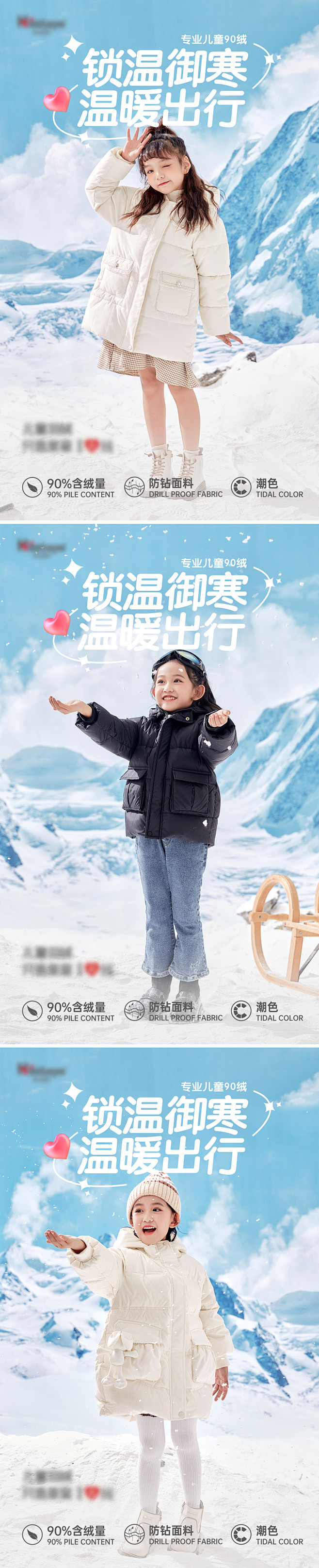 儿童羽绒服海报-志设网-zs9.com