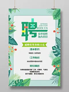 绿色手绘JOIN US人才招聘春季招聘海报绿色 简约 手绘 JOIN US 高薪诚聘 虚位以待 春季招聘 招聘 招人招募 招聘海报 叶子 人才招聘 海报 汽车销售招聘