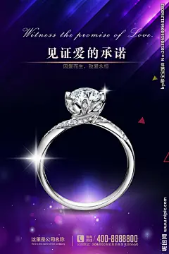 钻石钻戒珠宝首饰海报