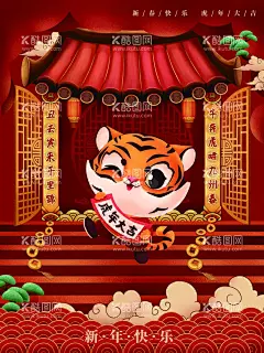 新年快乐  - 源文件下载【酷图网】2022,2022年,2022虎年,虎年海报,2022新年,贺卡,新年快乐海报,虎年快乐,新年快乐展板,新年快乐广告,新年快乐展架,新年快乐贺卡,新年狂欢,新年背景,新年快乐吊旗,虎年背景,虎年,新年,虎年X展架,新年贺卡,虎年邀请函,元旦快乐,虎年元旦,虎年请柬,虎年展板,