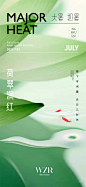 大暑处暑移动端海报设计师大暑处暑移动端海报-志设网-zs9.com