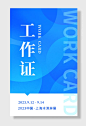 科技会议峰会工作证胸牌嘉宾证