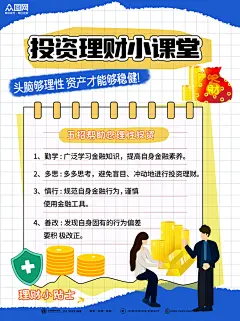 金融投资理财攻略小红书封面海报
