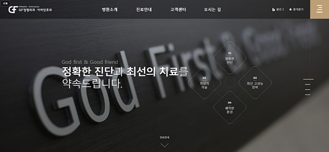 GF정형외과(지에프정형외과)