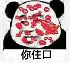 沙雕表情包，赶快拿去撩。
