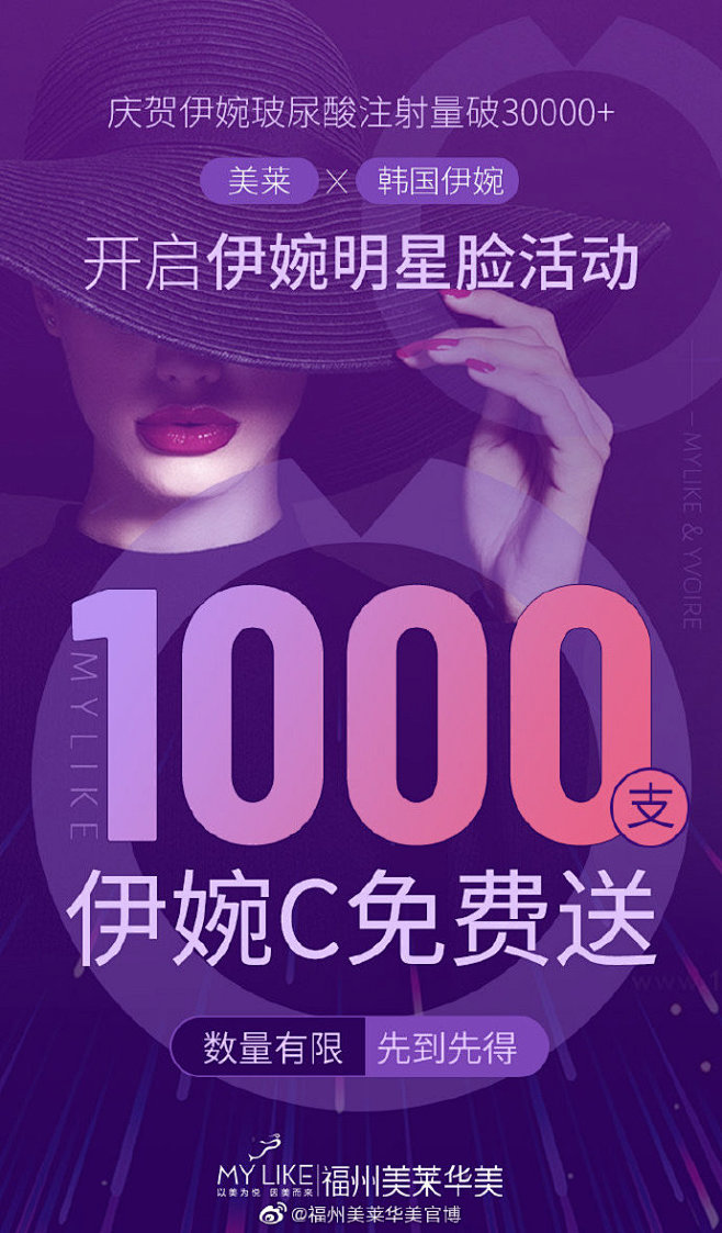 集美们，免费玻尿酸要么？ 
为庆贺伊婉玻...
