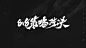 8v8策略对决