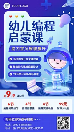 幼儿编程启蒙课早教机构课程营销3D手机海报