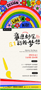 地产儿童节亲子绘本彩绘暖场活动海报-志设网-zs9.com