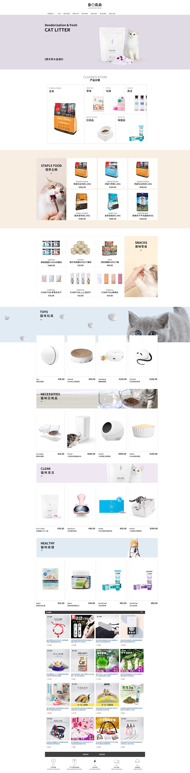 首页-哆啦宠物用品专营店-天猫Tmall